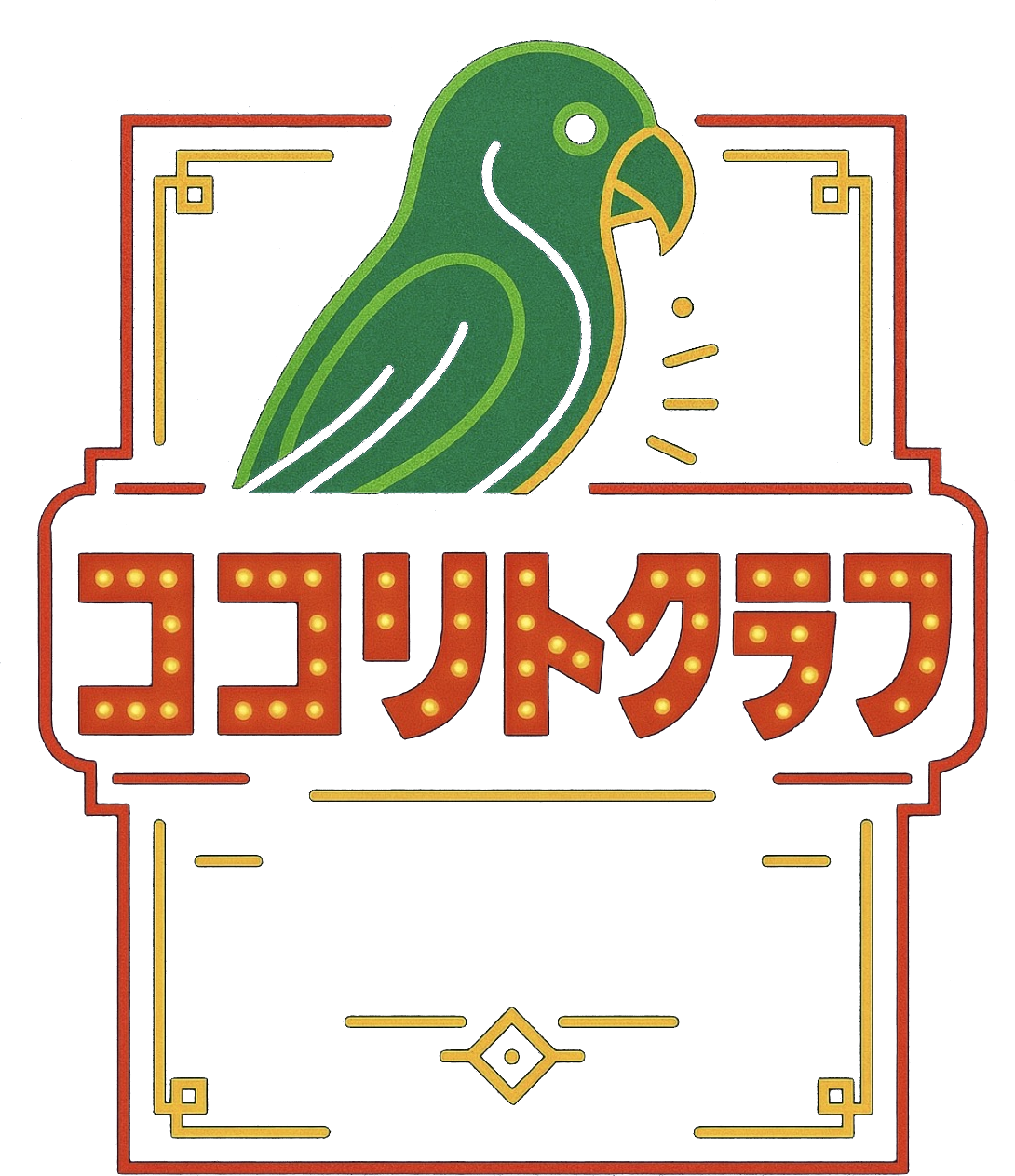 ココリトクラブ Cocorito Club — 緑のインコとアールデコ装飾のネオン看板ロゴ